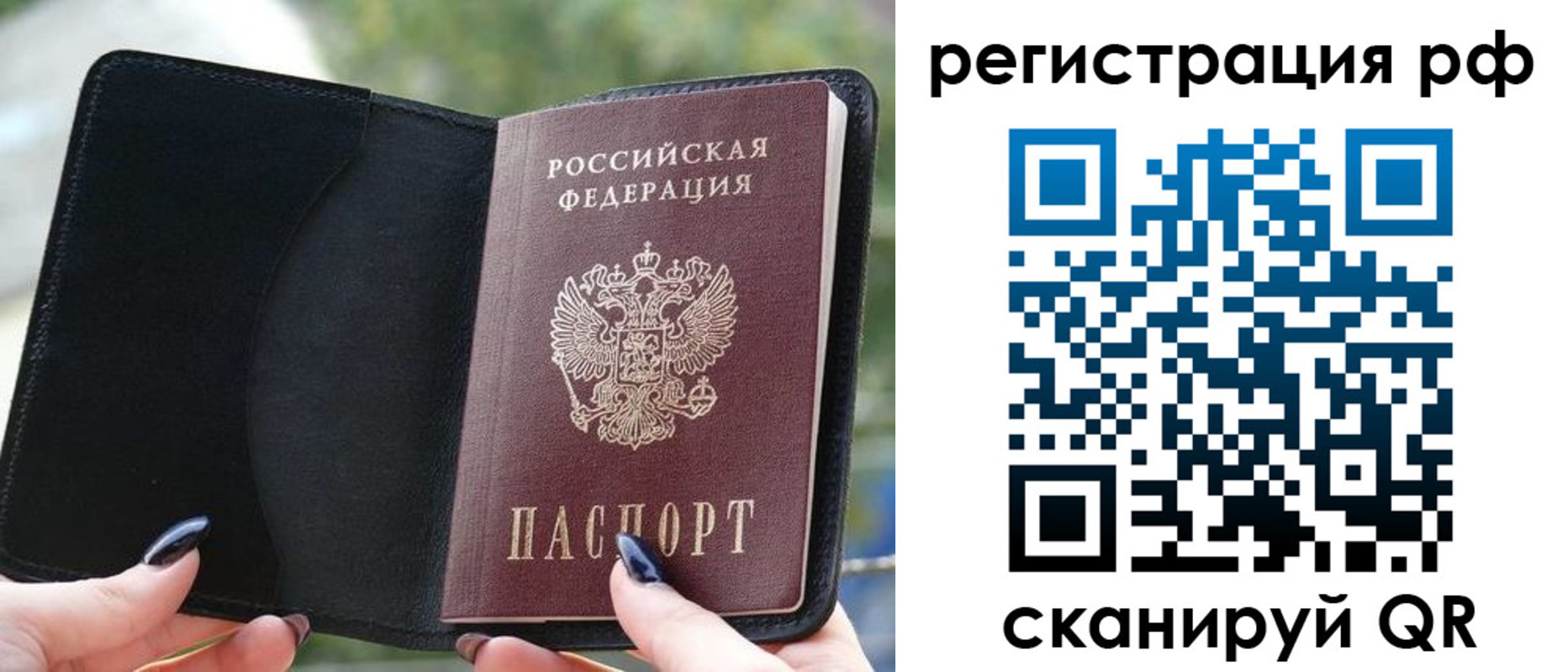 прописка регистрация в Люберцах
