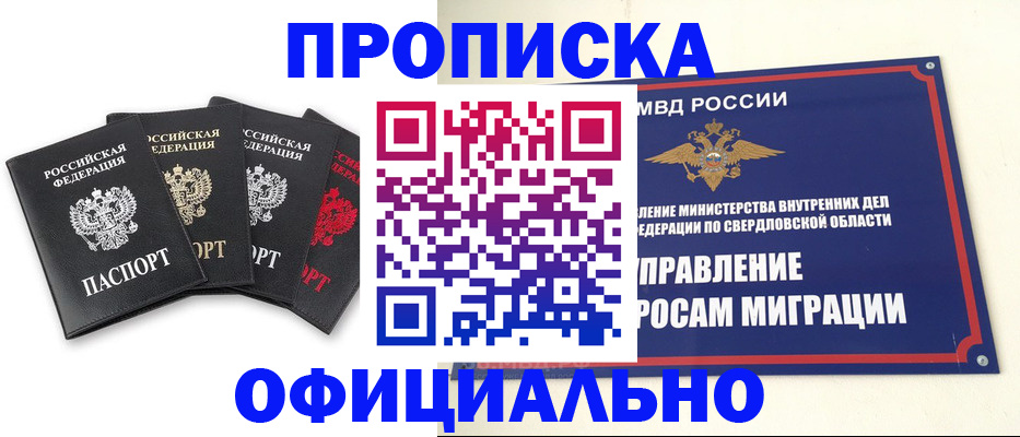 прописка законно в Люберцах
