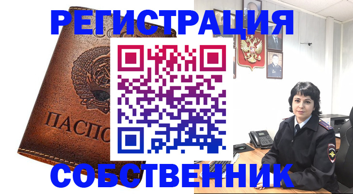 прописка регистрация в Люберцах