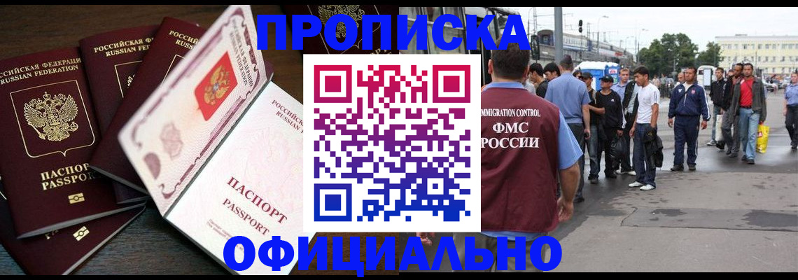 временная регистрация для школы в Люберцах