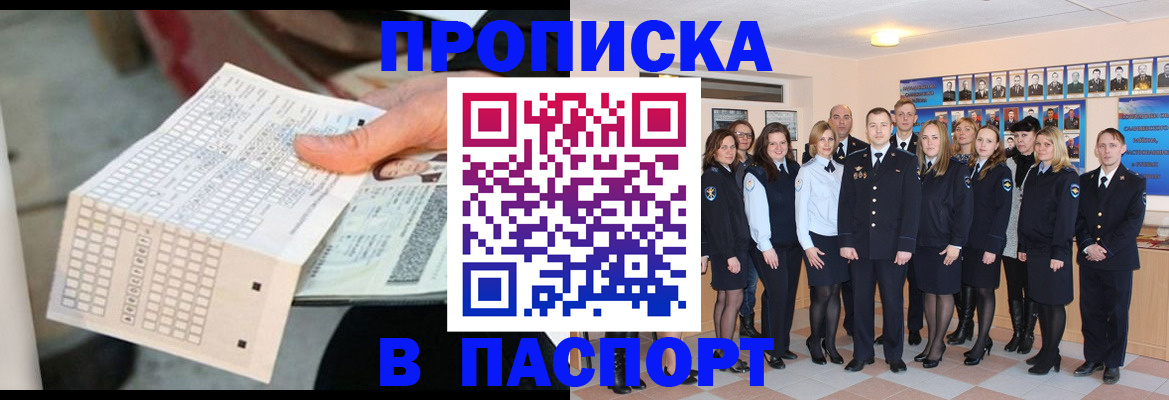 прописка от собственника в Люберцах