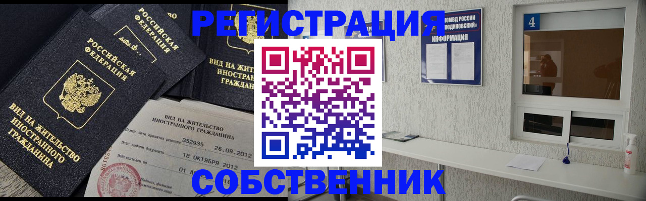 где прописаться в Люберцах