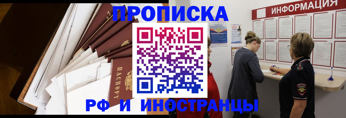 временная регистрация для школы в Люберцах